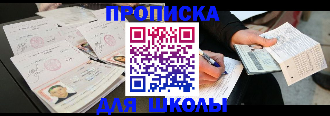 прописка в Корсакове