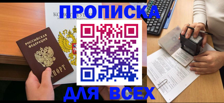 прописка от собственника в Корсакове