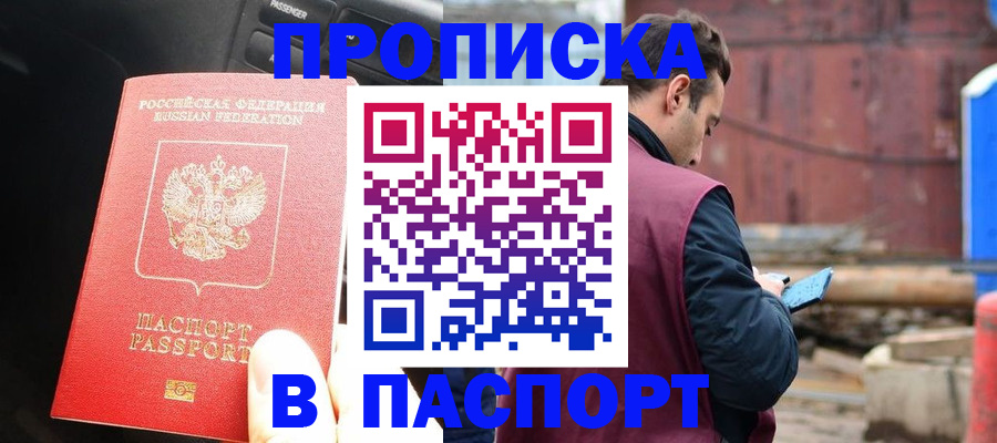 прописка паспорт в Корсакове