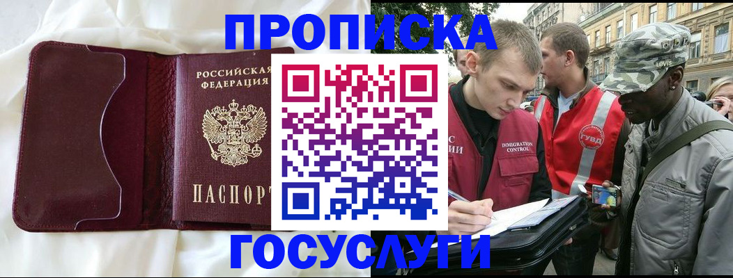 прописка законно в Корсакове