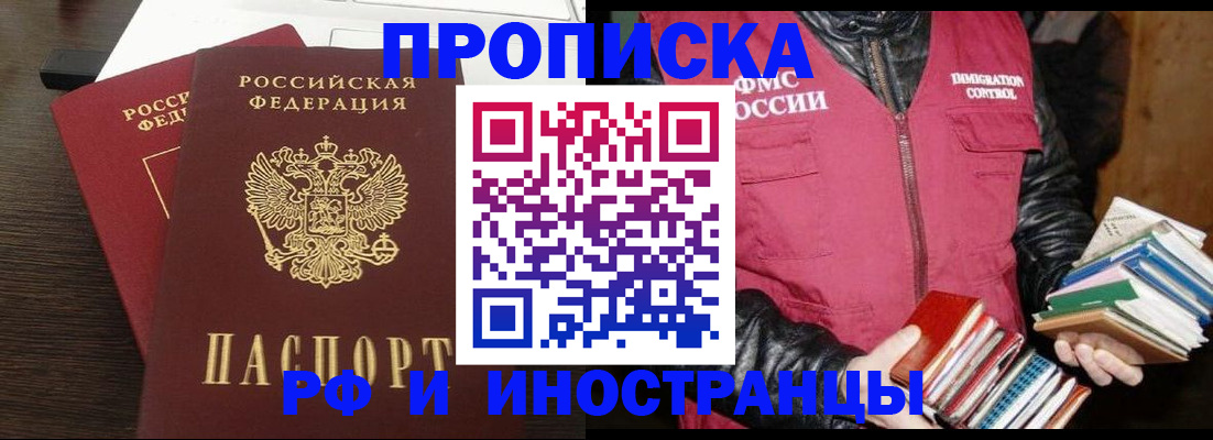 прописка паспорт в Корсакове